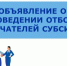 Объявление О проведении отбора получателей субсидий  в целях возмещения недополученных доходов, возникающих в связи с применением предельного индекса при оказании коммунальных услуг на территории Иланско-Нижнеингашского округа в 2026 году. - Нижнеингашский район