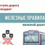 1 Безопасность на рельсах: что должен знать каждый - Администрация Соликамского г.о.