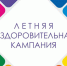 Уральские каникулы — 2026»: как Алапаевск включается в масштабную летнюю кампанию, и что нужно знать о путевках в «Спутник» - Газета Алапаевская искра