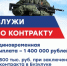 Присоединяйся к службе по контракту - Администрация города