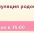Акушер-гинеколог проведет прямой эфир для тюменок, посвященный теме стимуляции родов - NedugamNet.Ru