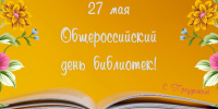 Уважаемые работники и ветераны библиотечной системы Малмыжского района!. - Малмыжский район