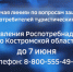 В Костромской области начала работу «горячая линия» по защите прав потребителей туристических услуг - ГТРК Кострома