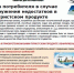 Права потребителя в случае обн недостатков в тур.продукте. - Городской округ Заринск