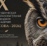 X Студенческая Образовательная Выездная Академия - СОВА-2026 - Муромский филиал ВлГУ