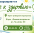 Шаг к здоровью! - Администрация МР