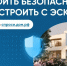 Счёт эскроу - ЗАТО Знаменск