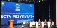 Отчётно-программный форум «Единой России» подвёл итог работы представителей партии за минувшие пять лет. /ФОТО АВТОРА - Zavodoukovsk.Online