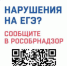 Нарушения на ЕГЭ - Управление образования