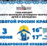 Приглашаем на гала-концерт краевого фестиваля духовного творчества детей и молодежи «Святой России край» - Приамурская митрополия