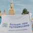 «На старт, внимание, Россия!»: на забеге в Москве дан старт новому конкурсу от «Больше, чем путешествие» - Минобразования Омской области