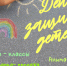 В историческом парке Якутска отметят День защиты детей - Министерство образования РС(Я)