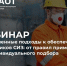 Бесплатный вебинар по охране труда. - Администрация Красногорского района