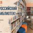 Общероссийский день библиотек!. - Жердевский муниципальный округ