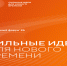 Стартовал четвертый сезон конкурса «Знай наших» для растущих российских брендов. - Называевский район