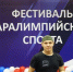 Студент ВГАФК завоевал бронзу на Всероссийском фестивале паралимпийского спорта - ВГАФК