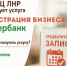 Многофункциональный центр ЛНР предоставляет услуги для бизнеса. - Город Ровеньки