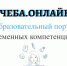 Образовательный портал «Учёба.онлайн». - Администрация