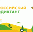 В Лухском муниципальном районе на открытой офлайн площадке прошел Второй Всероссийский агродиктант. - Администрация
