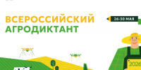 В Лухском муниципальном районе на открытой офлайн площадке прошел Второй Всероссийский агродиктант. - Администрация
