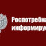 Управление  Роспотребнадзора  информирует   о проведении  Горячей линии  по  вопросам защиты прав потребителей  туристских услуг.. - Любытинский район
