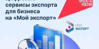 Количество участников цифровой платформы «Мой экспорт» растет. - Администрация Таловского района