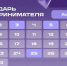 Календарь предпринимателя на июнь 2026 года. - Город Ачинск