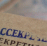 Заседание комиссии по рассекречиванию и продлению сроков засекречивания архивных документов - Комитет по делам ЗАГС и архивов