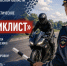 В Мичуринске проверят мотоциклистов - Michurinsk68.Ru