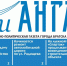 Газета «Огни Ангары» №18(366) - Администрация г. Братск
