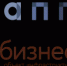 О комплекс мер поддержки для представителей малого и среднего бизнеса, включая бесплатные комплексные услуги АНО МФК «РРАПП» - Город Зверево