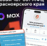 Все услуги МФЦ в мессенджере МАХ - Администрация