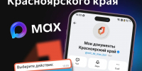Все услуги МФЦ в мессенджере МАХ - Администрация