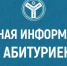«Поступление в вуз онлайн»: Минобрнауки открыл контакт-центр для абитуриентов 2026 - Вавиловский университет