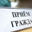 На фото: табличка на столе с надписью "прием граждан" - Коркинский муниципальный округ