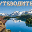 Открой Хакасию вместе с нами! - Республиканская телевизионная сеть
