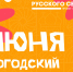 Более 15 мероприятий ко Дню защиты детей пройдут в Вологде - Вологда.РФ