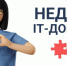 Вологодская область присоединилась к всероссийской «Неделе IT-донора» - Правительство Вологодской области
