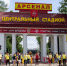На стадионе «Арсенал» в Туле построят фиджитал-центр - Молодой коммунар