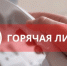 «Горячая линия» по вопросам защиты прав потребителей туристических услуг. - Город Обь
