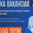 Во время гастротуристического фестиваля-форума «В Сибири – есть!» состоится Ярмарка вакансий. - Город Обь