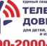 Детский телефон доверия 8-800-2000-122: Ваш надежный помощник в трудную минуту - Веселовский район