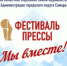 XXXI Фестиваль средств массовой информации «Пресса - 2026» состоится 30 мая - НИА Самара