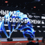 Новосибирцев приглашают на форум «Сильные идеи для нового времени» - Gorsite.Ru