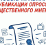 Вопросы по опросам - Избирательная комиссия