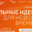 Стартовал ежегодный форум «Сильные идеи для нового времени» - Администрация ЗАТО г. Островной