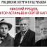Приглашают «Рубцовские встречи» 12+ - Научная библиотека