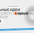 Жители Алтайского края могут предложить свои инициативы для развития страны. - Администрация Солтонского района