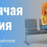 «Горячая линия» по вопросам защиты прав потребителей туристических услуг с 25 мая по 7 июня 2026 года - Убинский район