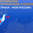 Педагогов Алтайского края приглашают к участию во Всероссийских педагогических чтениях проекта «Моя страна - моя Россия» - Администрация Алтайского края